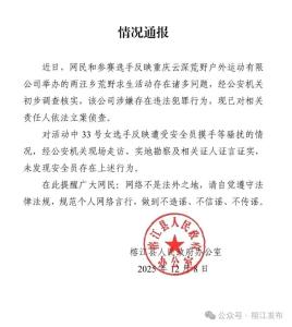 荒野求生賽安全員騷擾女選手？不實(shí) 調(diào)查證實(shí)無此事