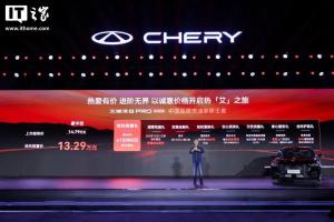 奇瑞艾瑞澤8 PRO新車型上市 搭載鯤鵬動力400T