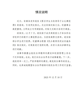 校領(lǐng)導(dǎo)為兒拉票被免職 媒體銳評(píng) 違規(guī)操作遭嚴(yán)懲