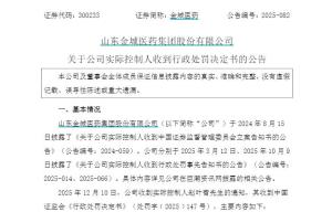 A股董事長開104個賬戶操縱股價 虧損收場罰百萬