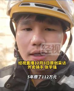 5年攢112萬騎手想再開早餐店 勵志故事引熱議