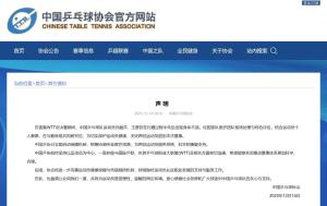 孙颖莎、王楚钦接连因伤退赛，中国乒协回应 保障运动员健康
