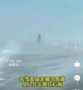 大雪天父亲骑马带路护送开车女儿！