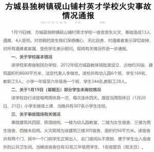 河南方城学校火灾25人被处理处分 家属仍在等待真相