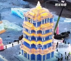 哈尔滨冰雪大世界现冰版黄鹤楼 梦幻冰雪迎客来