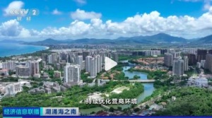 海南省GDP连跨2个千亿级台阶 海南省实际使用外资1025亿元