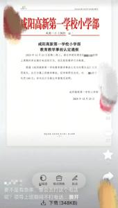 多方回应老师上课打电话为教学事故 校方已内部处理