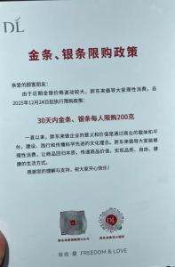 游客跨省排队抢购胖东来黄金 透明价格引热潮