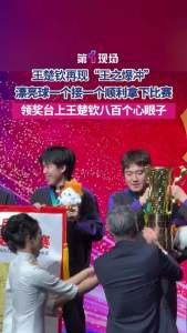 乒超名场面再现！王楚钦抢龙旗时丝毫不带犹豫