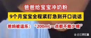 爸爸冲奶粉9个月宝宝急到开口说话 萌娃“催奶”现场