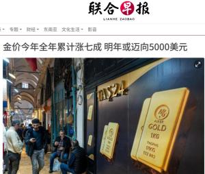 业内：金价明年或迈向5000美元 多重因素推动创新高
