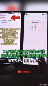 骑手实测：平台1分钟现实才42秒 淘宝闪购偷时间引争议