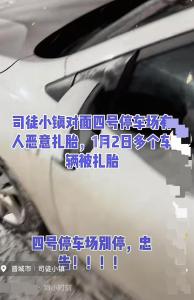 山西一景区悬赏2万元寻扎游客车胎者 积极处理获好评