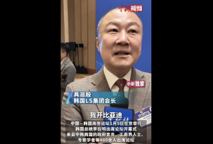 韩国LS集团会长：我开中国新能源汽车！