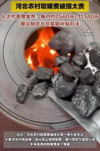 华北部分农村煤改气取暖成本陡增 民生困境凸显