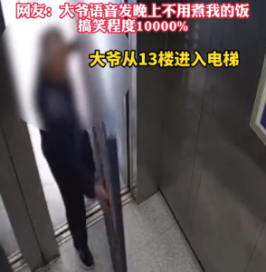 上海大爷搬栅栏进电梯不料画地为牢