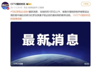 马杜罗前往法庭现场画面 总统夫妇现身纽约联邦法院