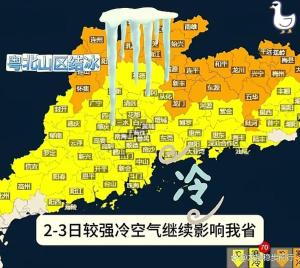 广东的十度有多冷 寒冷预警升级
