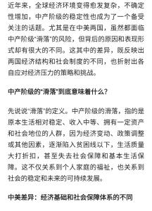 全球中产的滑落风险中美差异何在？