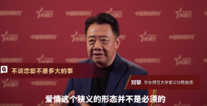 刘擎：年轻人不谈恋爱不是大事