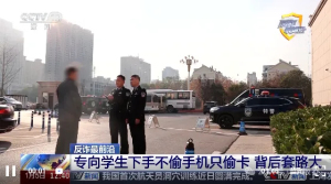 窃贼专向学生下手不偷手机只偷卡 SIM卡被盗用于诈骗电话