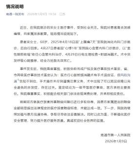 患者看胃病却死于心脏手术 医院致歉 医疗事故鉴定一级甲等