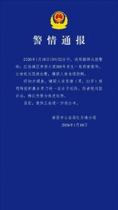 警方通报男子用水果刀划伤女子 嫌疑人已被控制