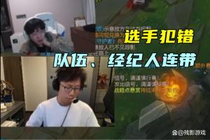 解说957爆料：今年LPL管的更严，选手出问题，队伍和经纪人一起处罚 新规促生态改善