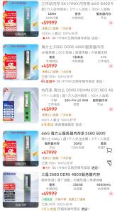 单条售超4.5万 内存条何以成抢手货 供需失衡引发涨价潮
