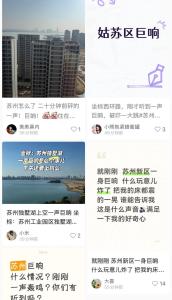 苏州应急部门回应不明巨响 多区市民报告震感