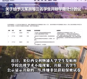 南京一高校期末考试泄题，大学生非法窃取保密试卷售卖获利，校方回应：开除学籍