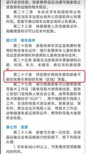 12306回应一等座禁止无座乘客逗留 规则明确引发讨论