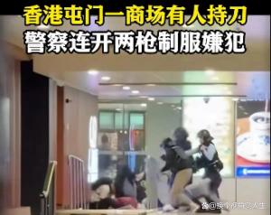 香港屯门 持刀挟持事件引发热议