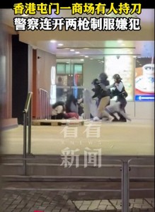 香港一商场警察开枪击毙持刀嫌犯！