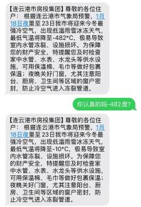 连云港网友收到-482℃降温预警短信 乌龙信息引热议