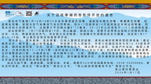 泰山景区今日16时起暂停开放 应对恶劣天气