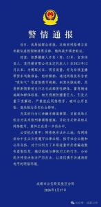 男子摆拍“吸阳气”污名化成都被拘 虚假视频引发恶劣影响