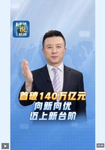 中国2025年成绩单含金量满满 新动能积厚成势