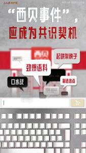 西贝口水战后留一地鸡毛 争论应促进行业进步