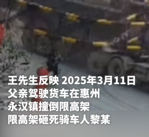 广东惠州当地回应“违规设置限高架砸死人” 事故原因查明