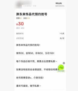 胖东来金饰每克便宜200元冲上热搜，客服：如未抢到号可直接线下排队 代预约服务应运而生