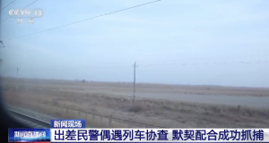 嫌疑人作案后潜逃与出差民警同趟列车 民警坐火车出差顺手抓了个嫌疑人