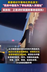英首相称要给英国人民带回福祉！
