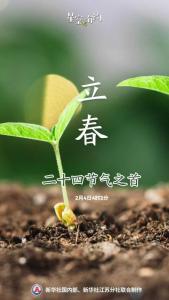 立春日期为啥“变来变去” 天文与历法的微妙差异