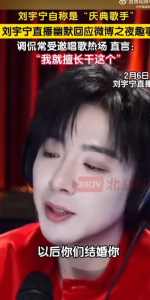 刘宇宁 结婚我给你们唱婚庆去 庆典歌手的宠粉承诺