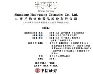 山东夫妻卖身体乳狂揽19亿元 平价国货冲击港股