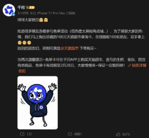 千问App又崩了，官方发文回应：热度太高有点堵 免单活动引发拥堵