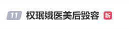 韩女歌手权珉娥做医美导致面部灼伤 手术事故引发热议