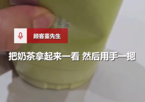 顾客吐槽茉莉奶白奶茶杯中喝出小票 门店：纸很干净喝了也没事