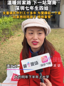 湖南夫妻在深圳打工7年生4个娃 女子回应